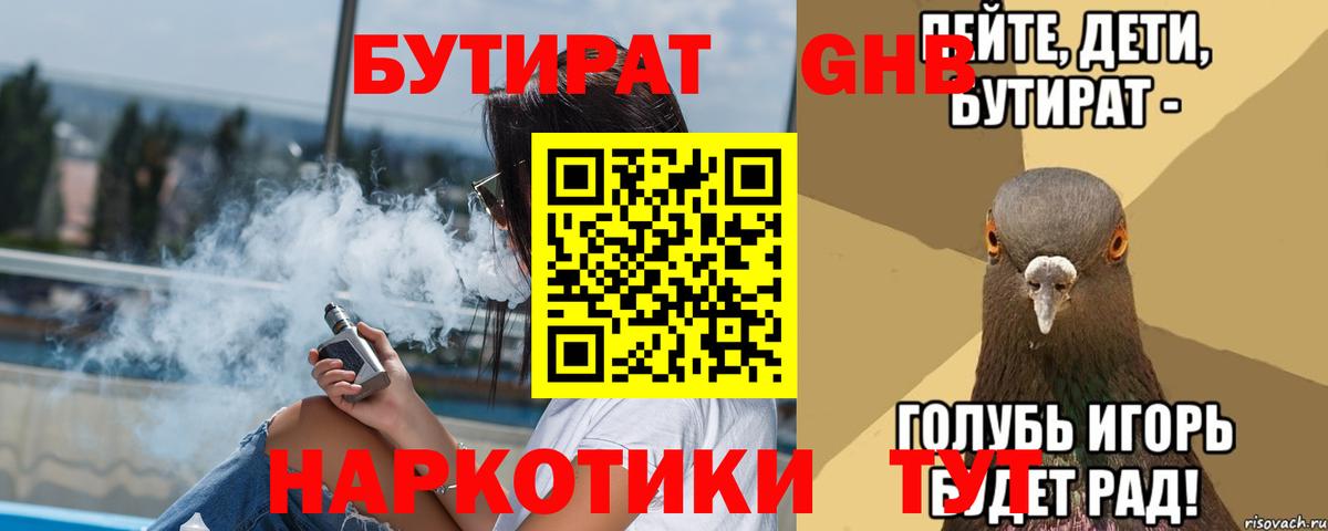 Бутират оксибутират  Вход с VPN  Нижний Тагил 