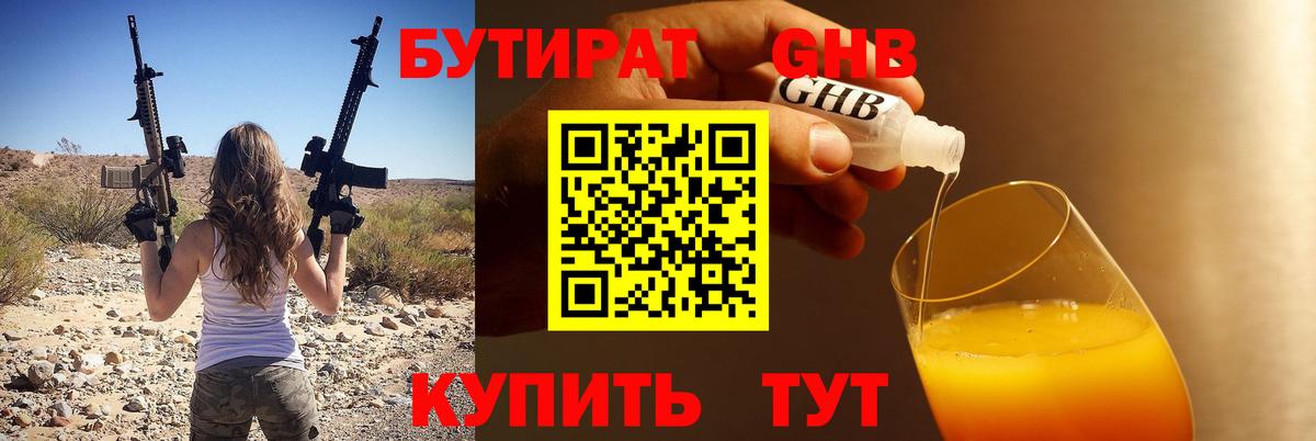 Бутират GHB Нижний Тагил