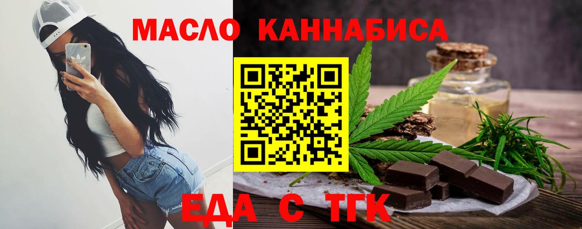 Еда ТГК марихуана  Вход с VPN  Нижний Тагил 