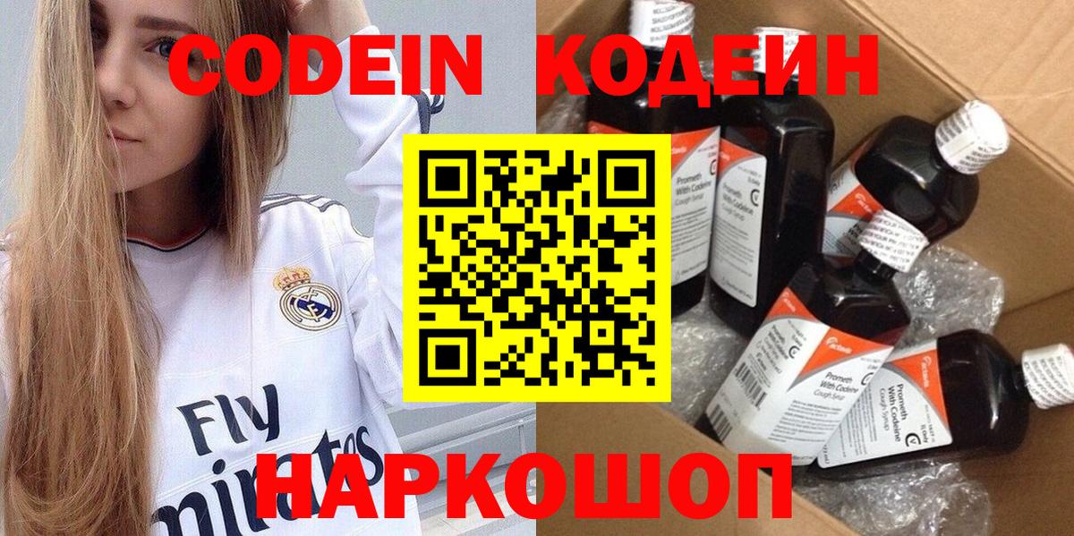 Кодеин напиток Lean (лин)  Вход с VPN  Кодеин Purple Drank  Нижний Тагил 