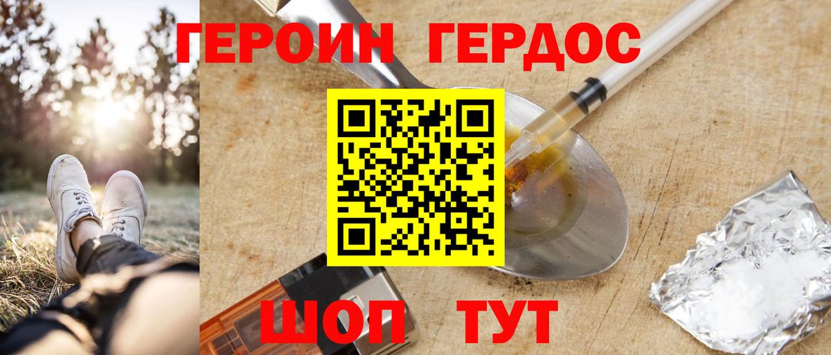 ГЕРОИН герыч  Вход с VPN  Нижний Тагил 